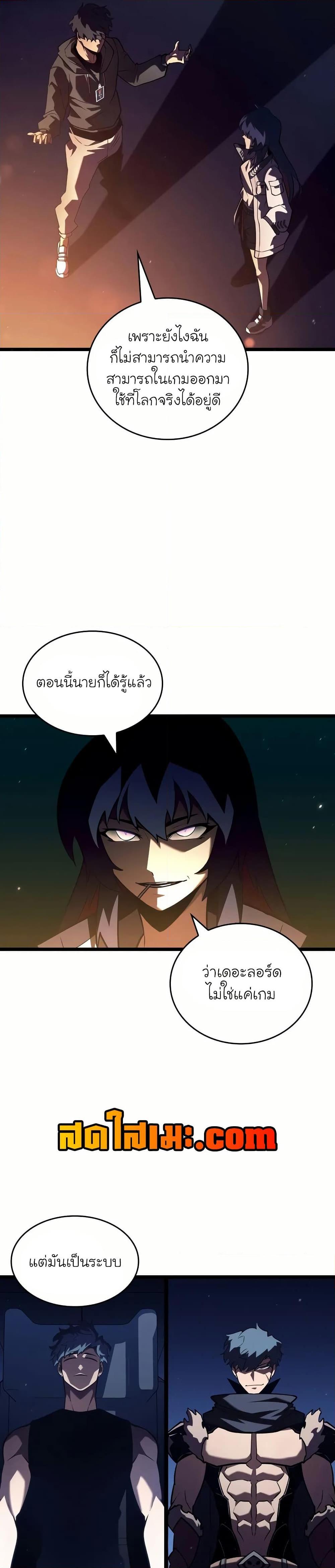 Return of the SSS-Class Ranker ตอนที่ 142 แปลไทย page 18
