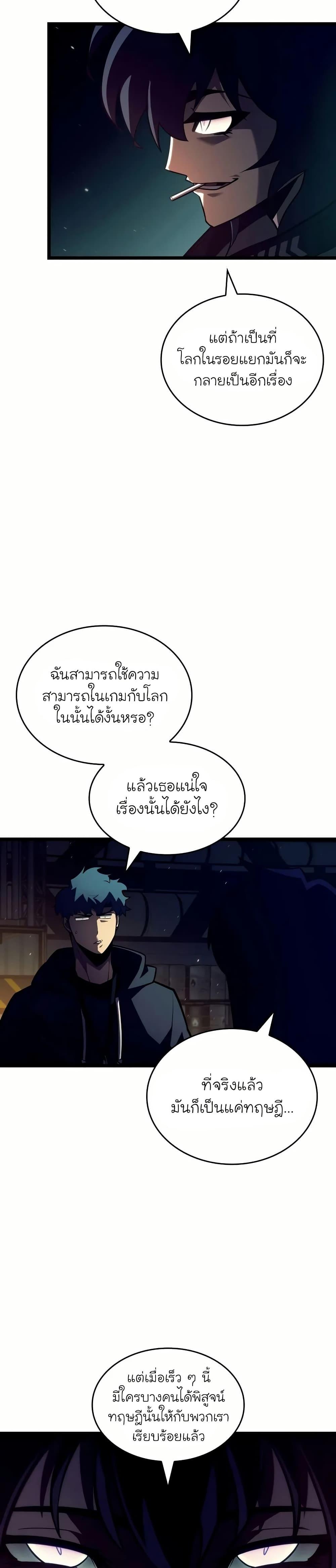 Return of the SSS-Class Ranker ตอนที่ 142 แปลไทย page 20