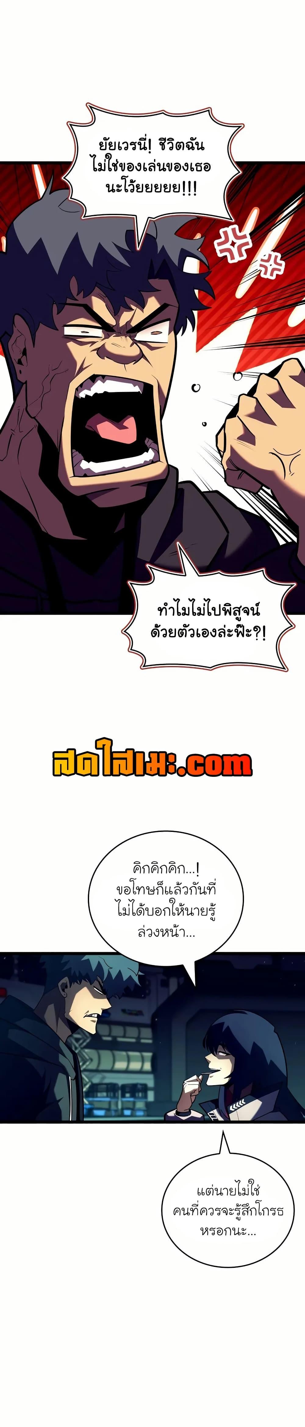 Return of the SSS-Class Ranker ตอนที่ 142 แปลไทย page 22