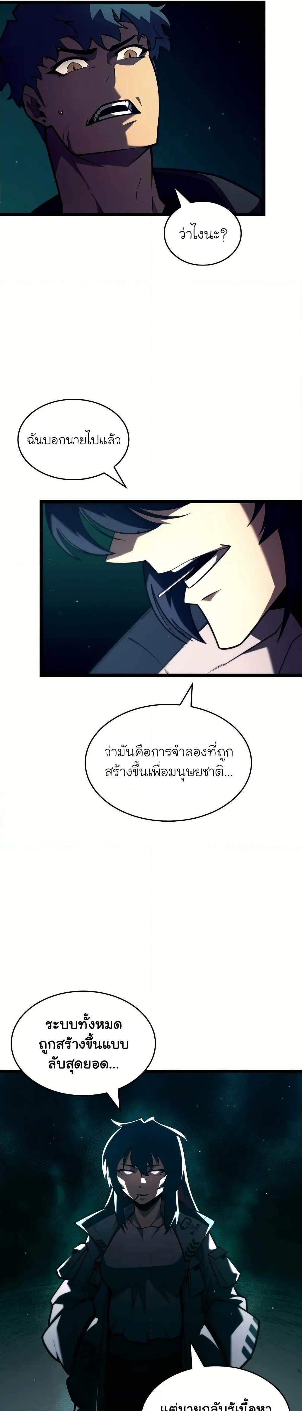 Return of the SSS-Class Ranker ตอนที่ 142 แปลไทย page 23