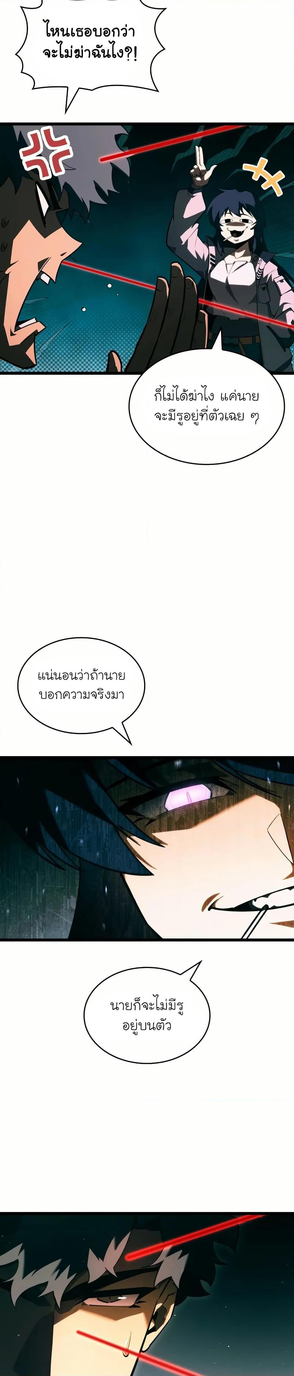 Return of the SSS-Class Ranker ตอนที่ 142 แปลไทย page 25
