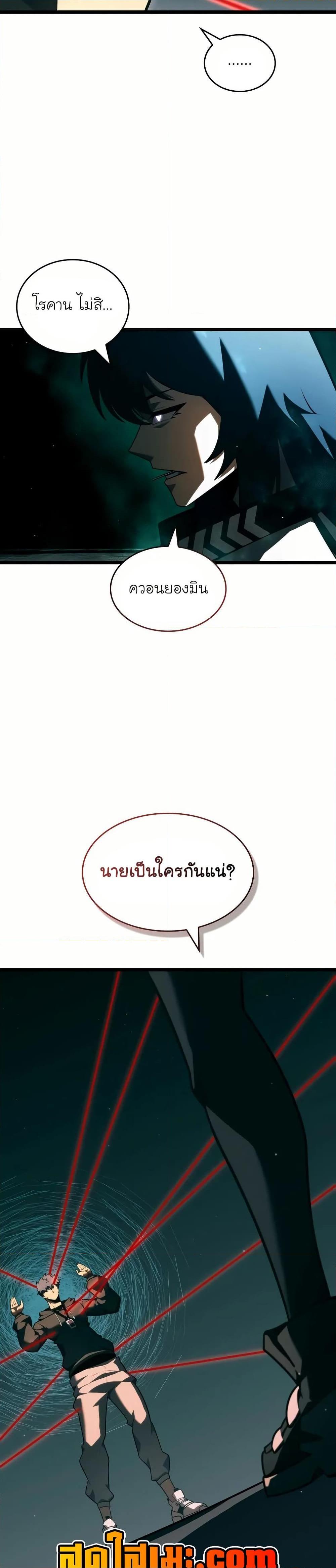 Return of the SSS-Class Ranker ตอนที่ 142 แปลไทย page 26