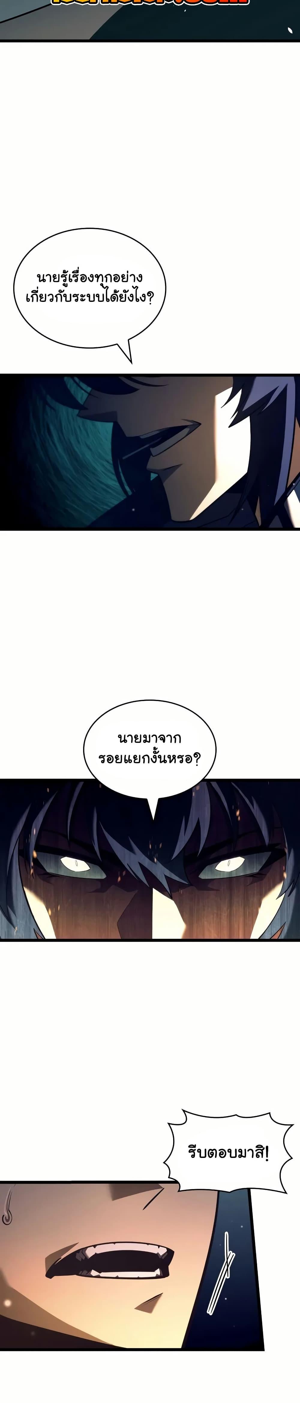 Return of the SSS-Class Ranker ตอนที่ 142 แปลไทย page 27