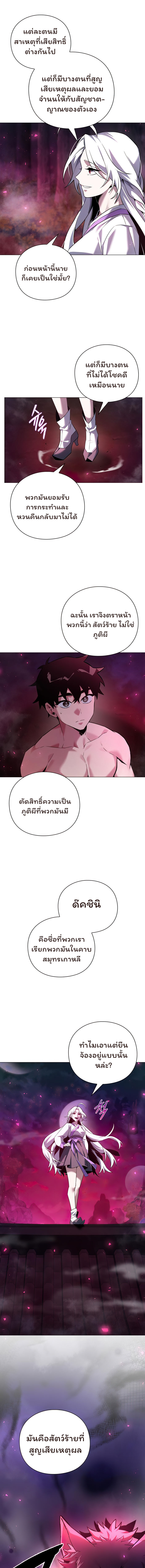 Night of the Ogre ตอนที่ 5 แปลไทย page 8