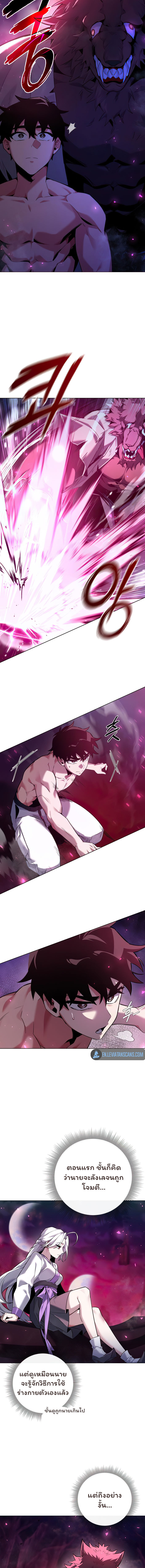 Night of the Ogre ตอนที่ 5 แปลไทย page 9