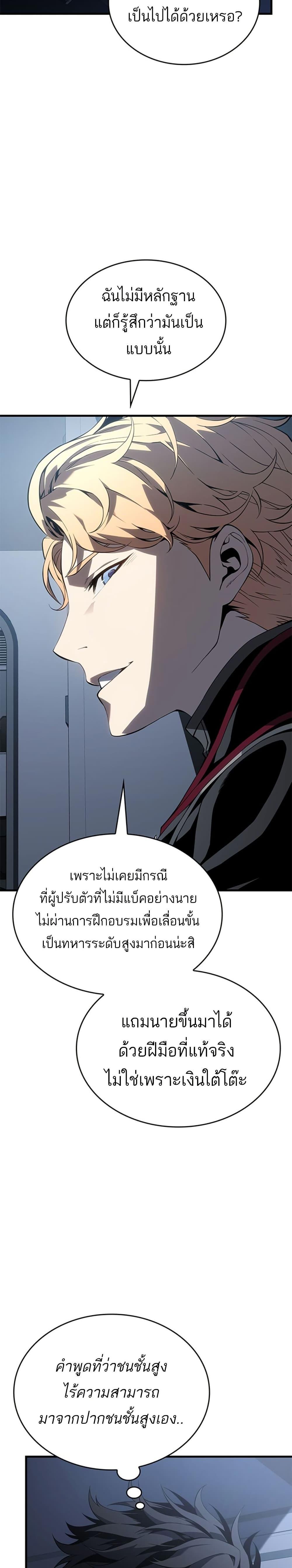 Bad Born Blood ตอนที่ 1 แปลไทย page 44