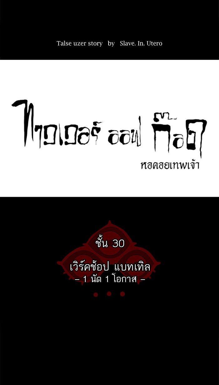tower of god ตอนที่ 145 แปลไทย page 21