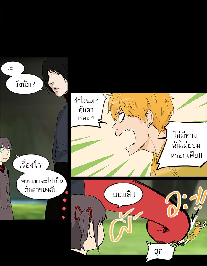 tower of god ตอนที่ 145 แปลไทย page 25