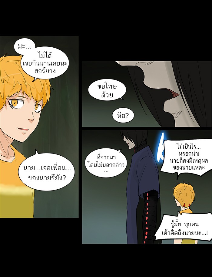 tower of god ตอนที่ 145 แปลไทย page 32