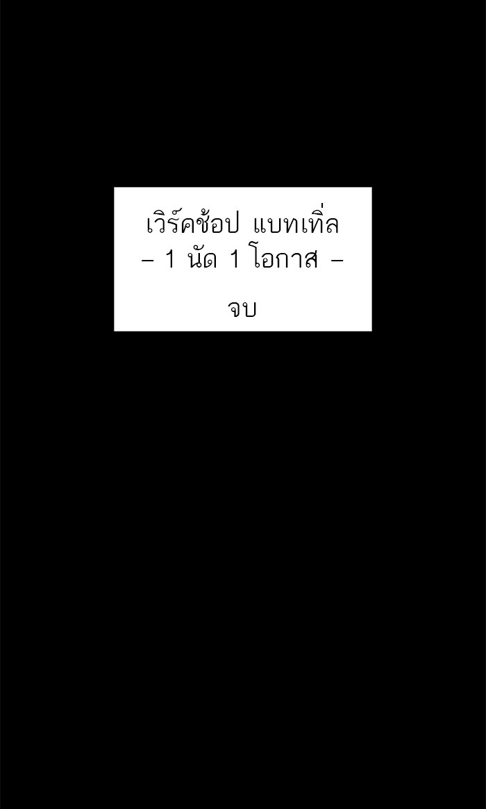 tower of god ตอนที่ 145 แปลไทย page 60