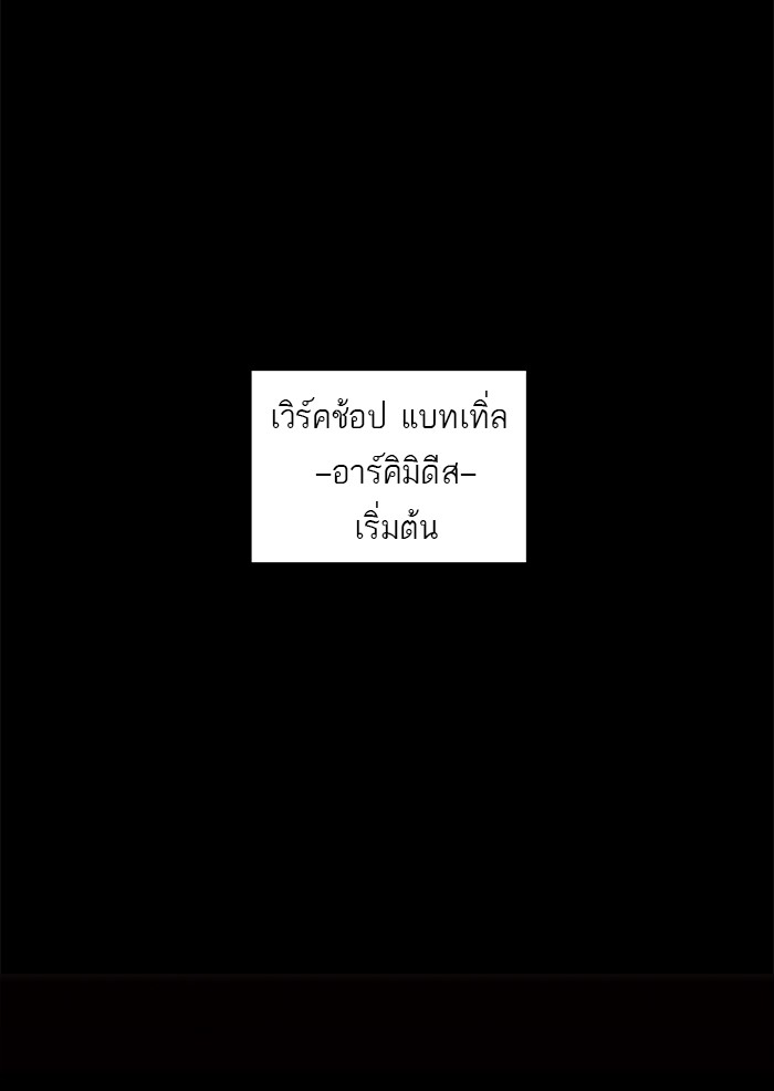 tower of god ตอนที่ 145 แปลไทย page 72