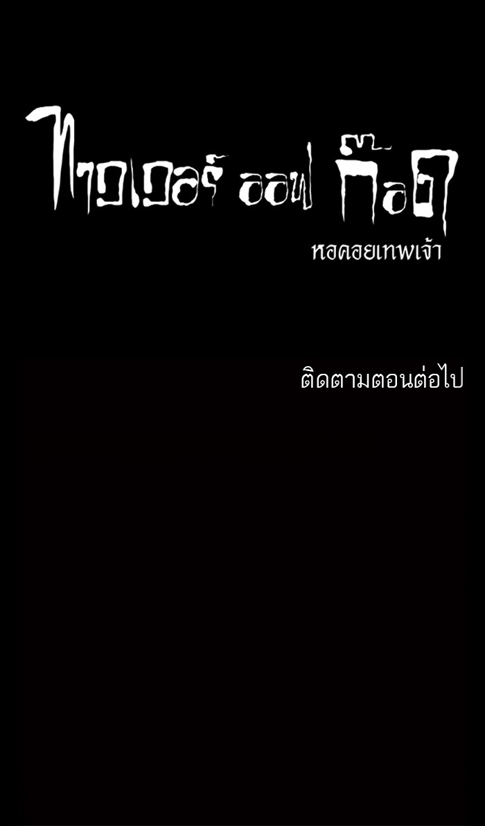 tower of god ตอนที่ 145 แปลไทย page 73