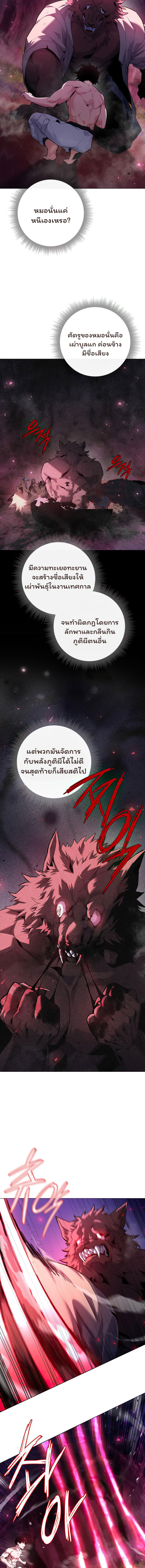 Night of the Ogre ตอนที่ 5 แปลไทย page 10