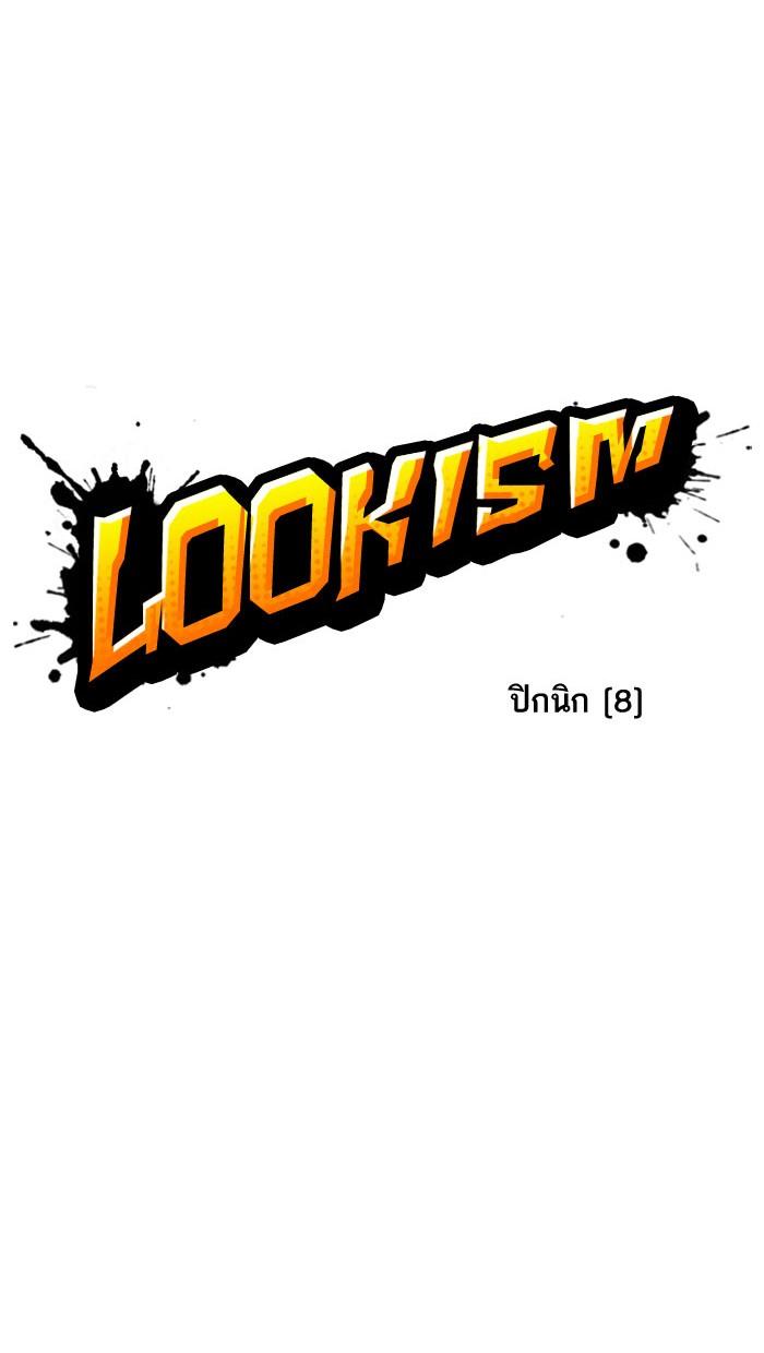 Lookism ตอนที่ 146 แปลไทย page 12