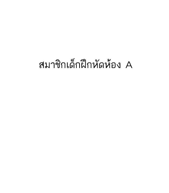 Lookism ตอนที่ 146 แปลไทย page 24