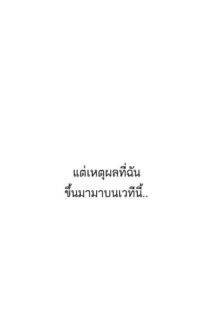 Lookism ตอนที่ 146 แปลไทย page 28