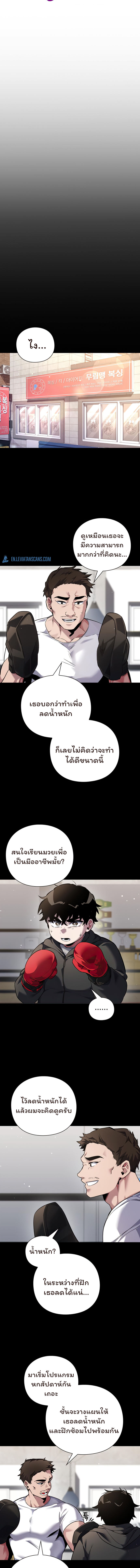 Night of the Ogre ตอนที่ 5 แปลไทย page 13