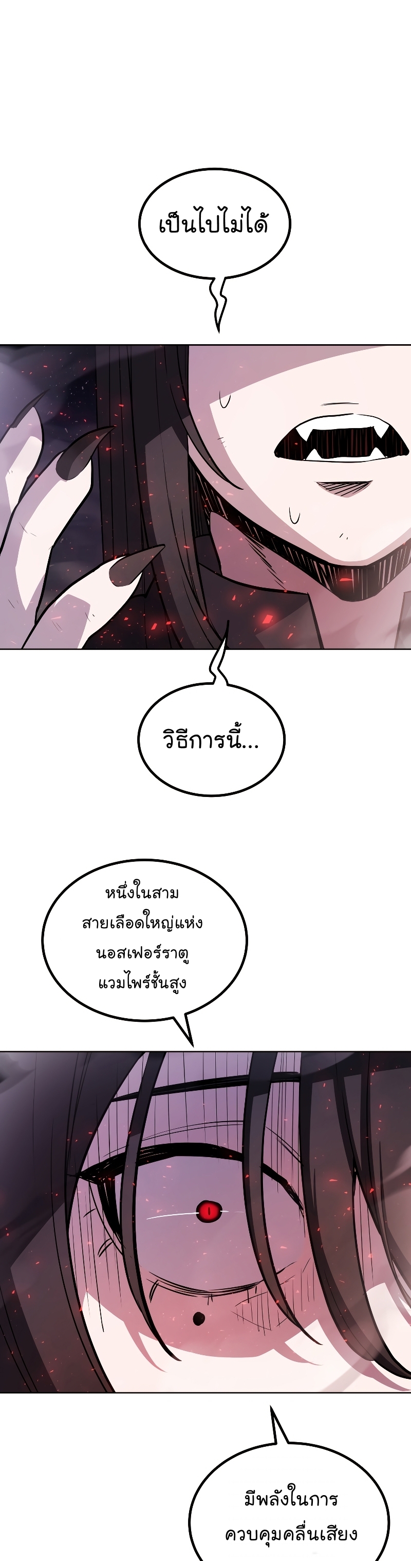 Overpowered Sword ตอนที่ 80 แปลไทย page 13