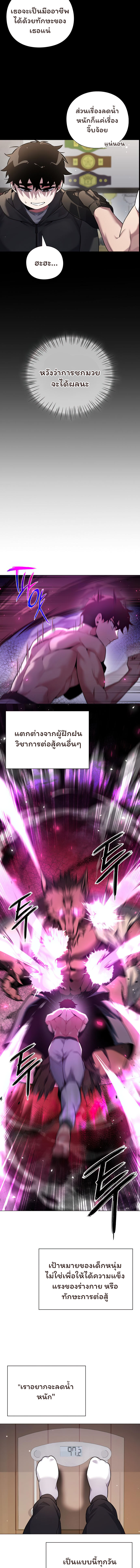 Night of the Ogre ตอนที่ 5 แปลไทย page 14