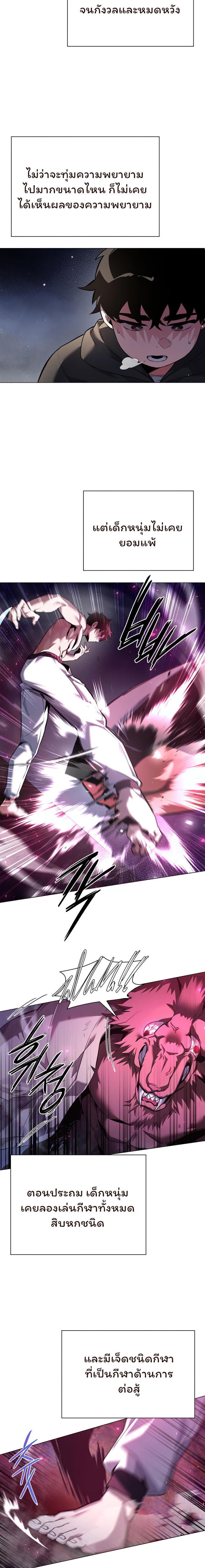 Night of the Ogre ตอนที่ 5 แปลไทย page 15