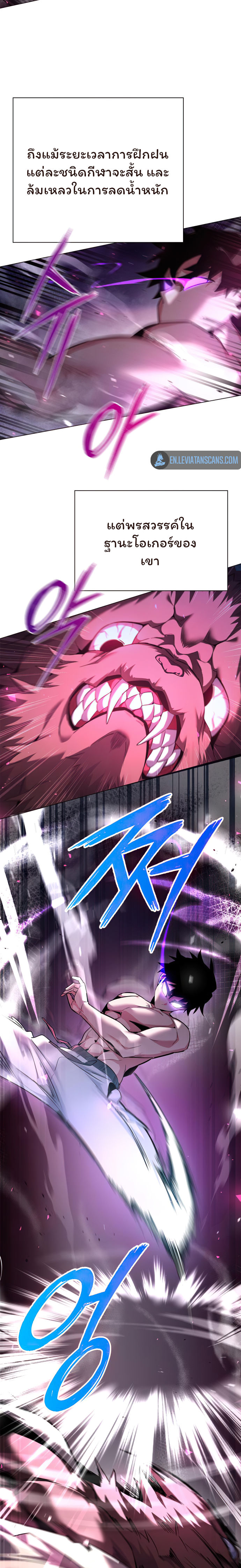 Night of the Ogre ตอนที่ 5 แปลไทย page 16