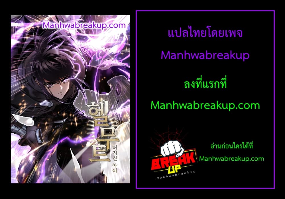 Helmut: The Forsaken Child ตอนที่ 17 แปลไทย page 41