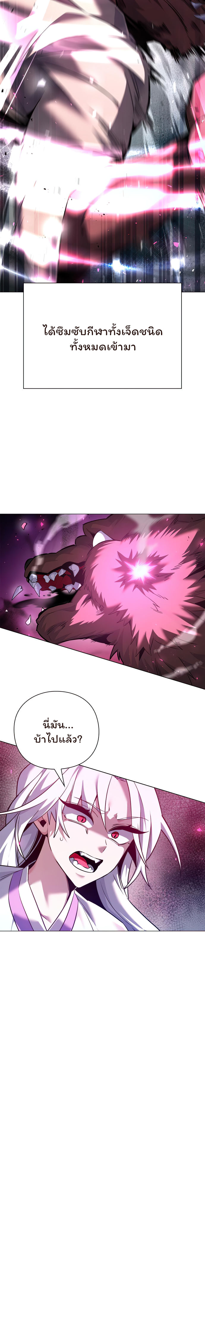 Night of the Ogre ตอนที่ 5 แปลไทย page 17