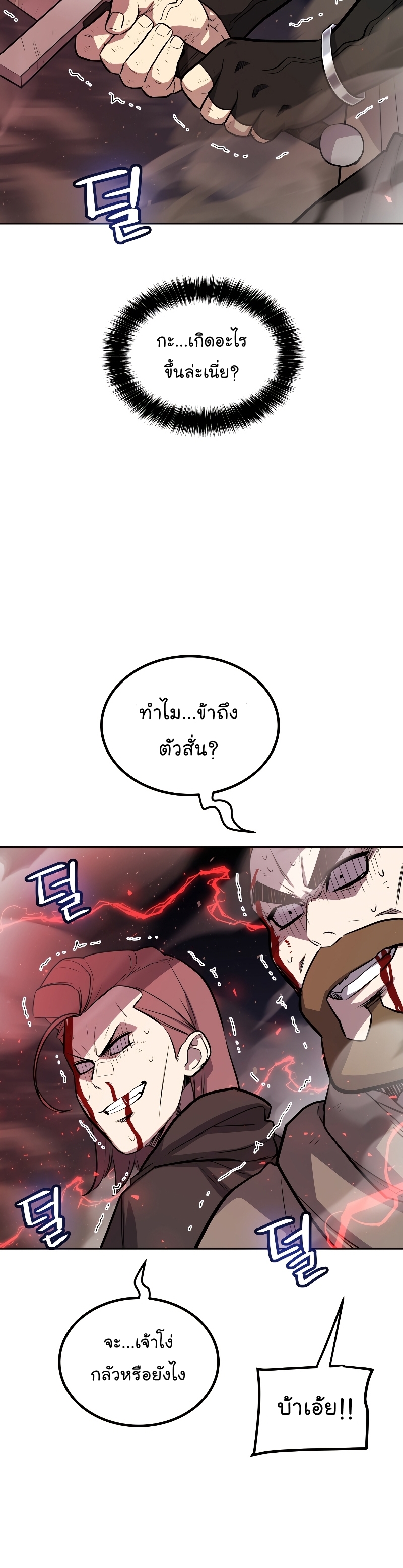 Overpowered Sword ตอนที่ 80 แปลไทย page 17