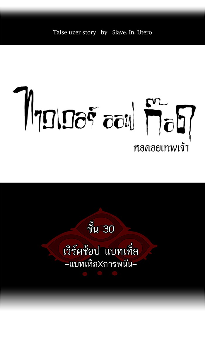 tower of god ตอนที่ 153 แปลไทย page 5