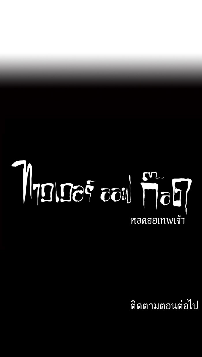 tower of god ตอนที่ 153 แปลไทย page 43