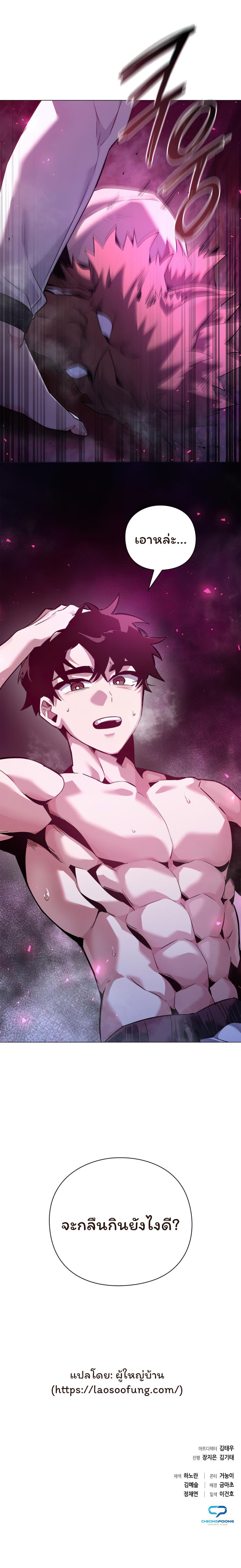Night of the Ogre ตอนที่ 5 แปลไทย page 18