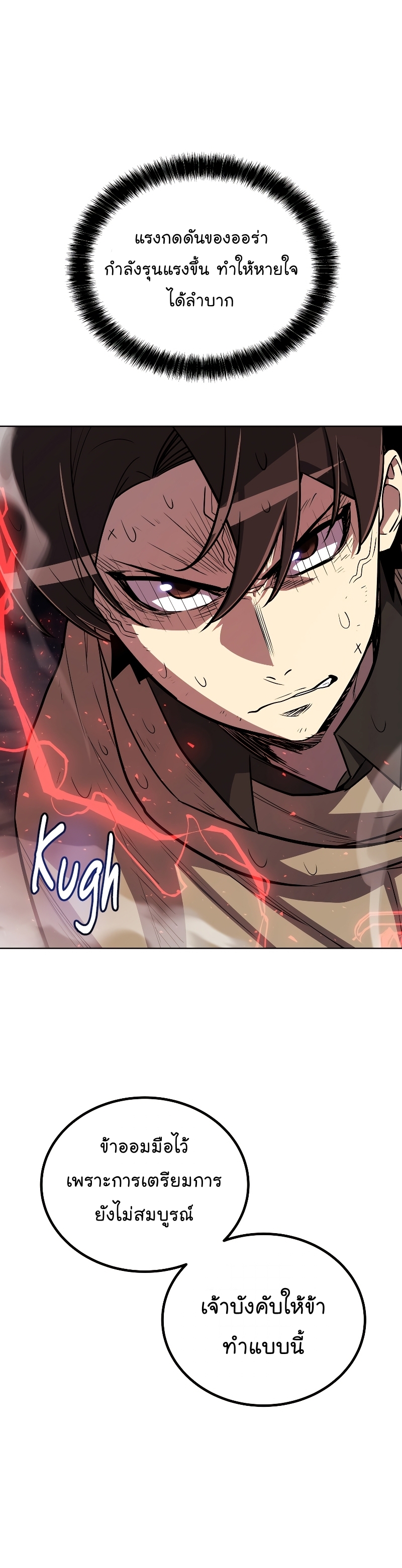 Overpowered Sword ตอนที่ 80 แปลไทย page 18