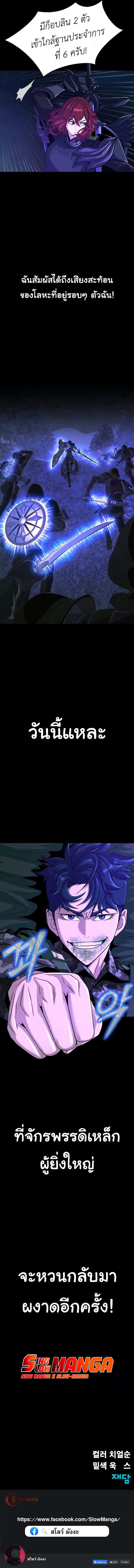Steel-Eating Player ตอนที่ 3 แปลไทย page 17