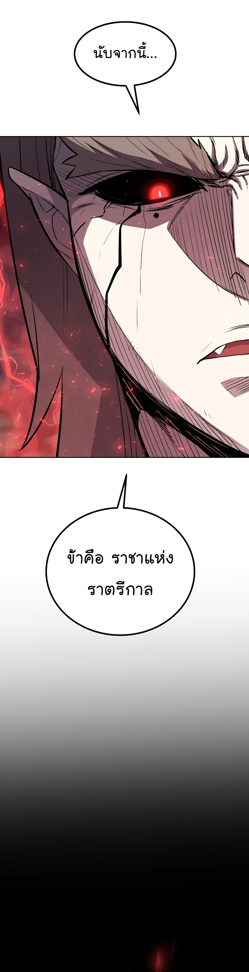 Overpowered Sword ตอนที่ 80 แปลไทย page 19