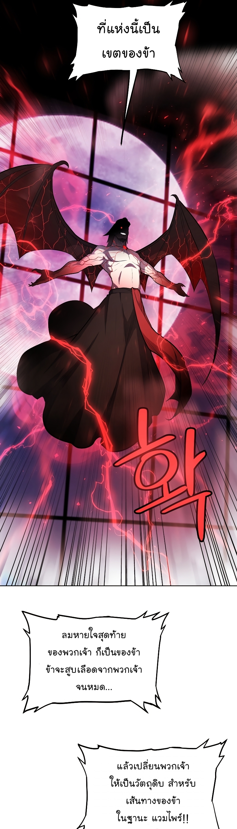 Overpowered Sword ตอนที่ 80 แปลไทย page 20