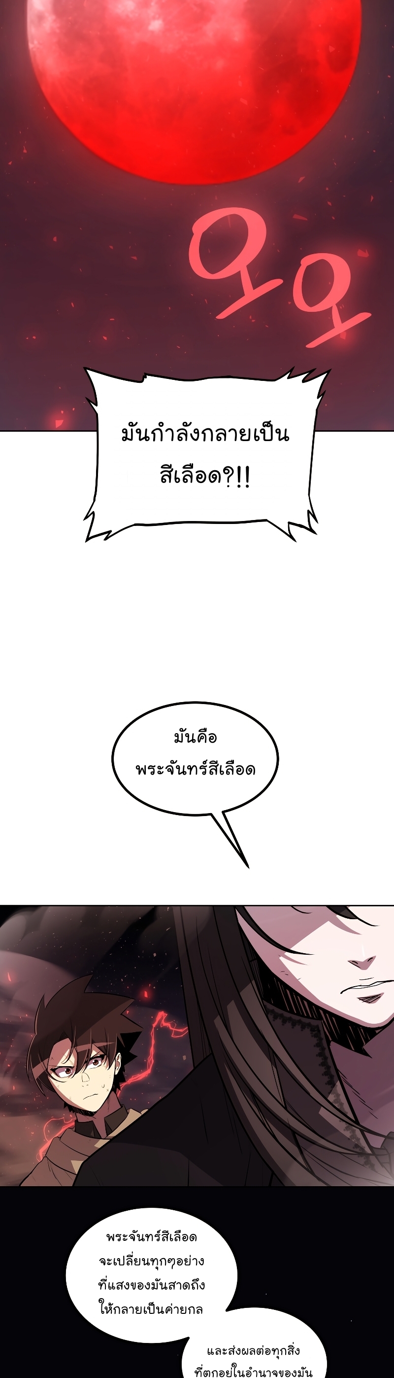 Overpowered Sword ตอนที่ 80 แปลไทย page 22