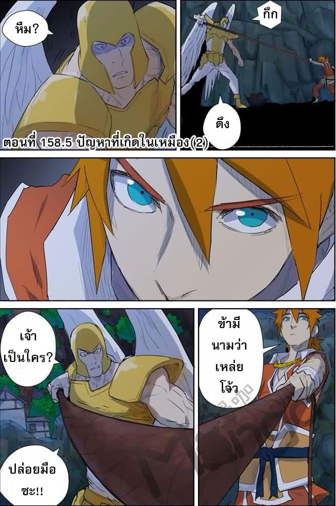 Tales of Demons and Gods พงศาวดารภูตเทพ ตอนที่ 158 แปลไทย page 8