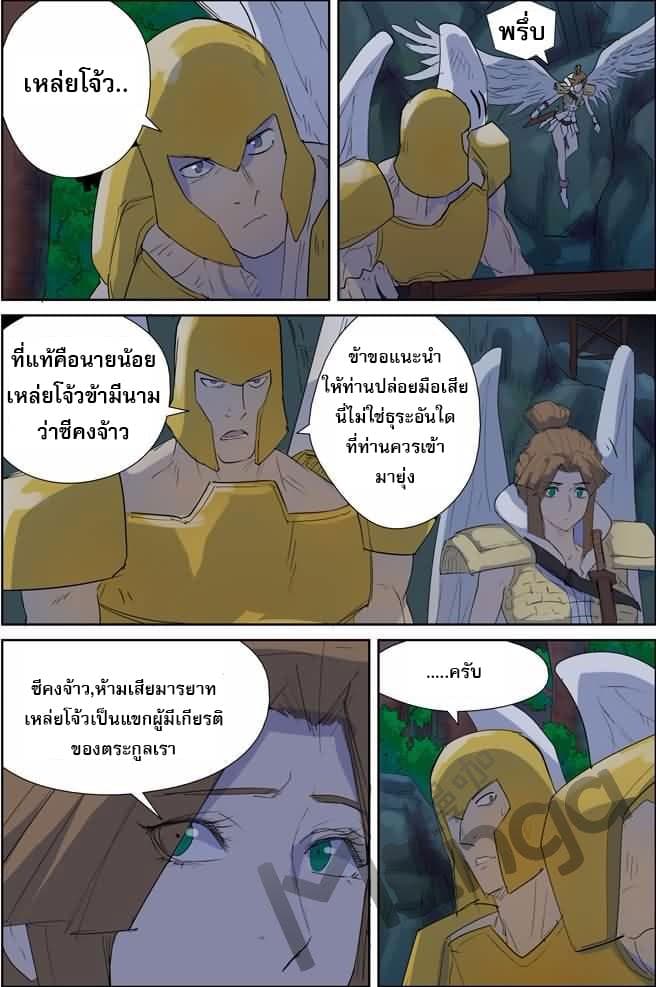 Tales of Demons and Gods พงศาวดารภูตเทพ ตอนที่ 158 แปลไทย page 9