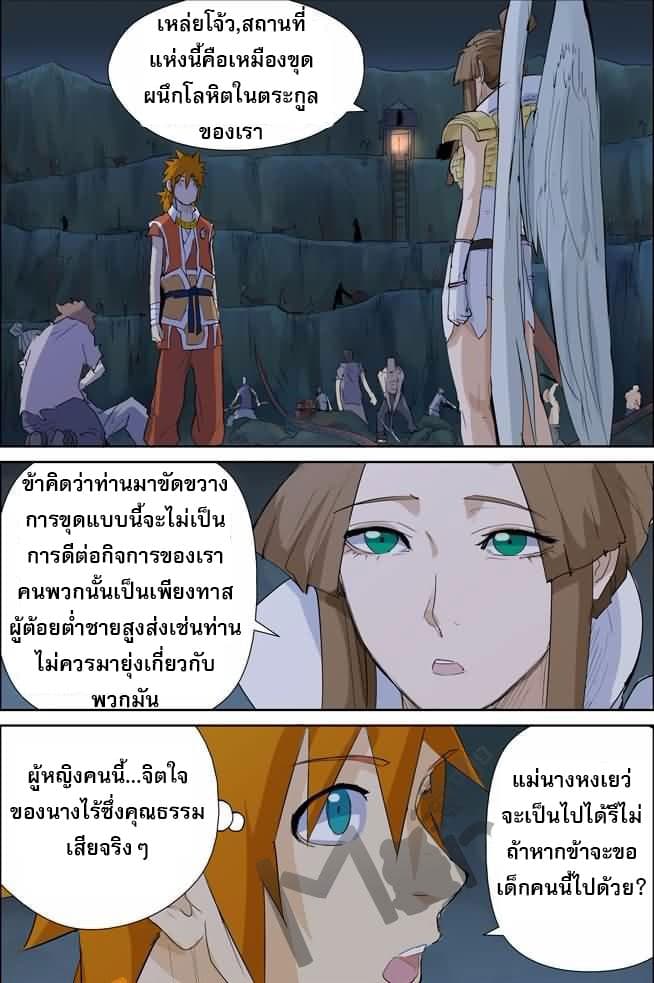 Tales of Demons and Gods พงศาวดารภูตเทพ ตอนที่ 158 แปลไทย page 10