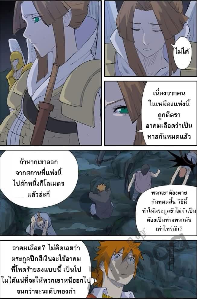 Tales of Demons and Gods พงศาวดารภูตเทพ ตอนที่ 158 แปลไทย page 11