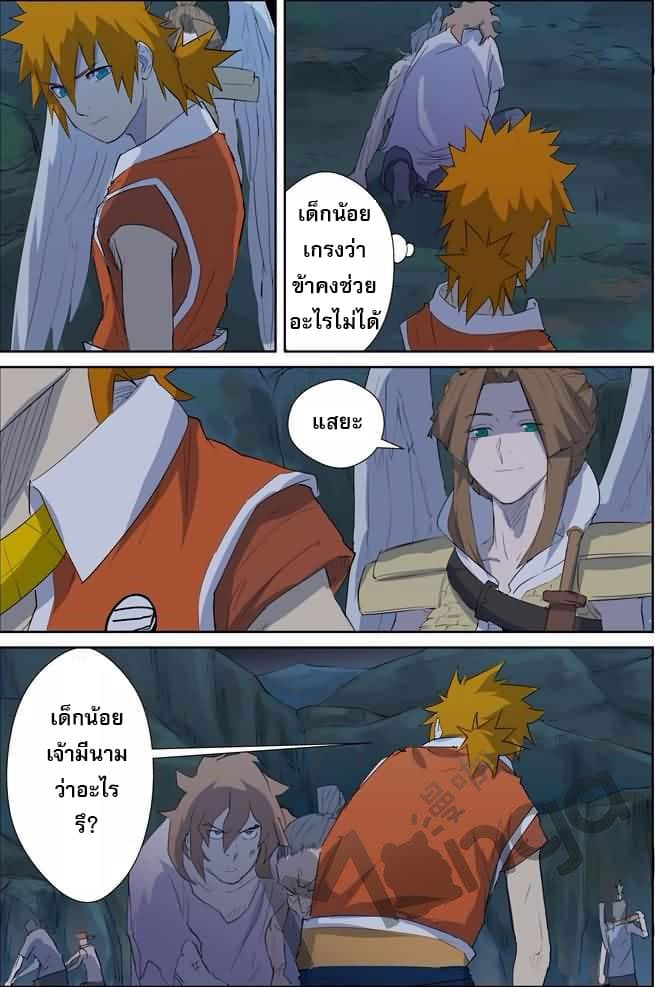 Tales of Demons and Gods พงศาวดารภูตเทพ ตอนที่ 158 แปลไทย page 12