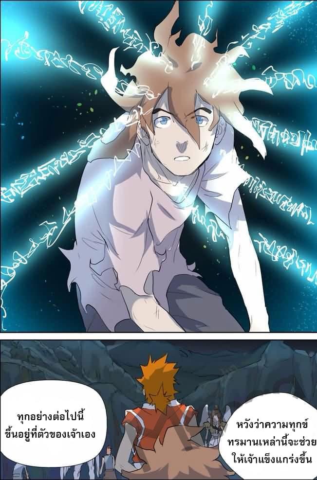 Tales of Demons and Gods พงศาวดารภูตเทพ ตอนที่ 158 แปลไทย page 14