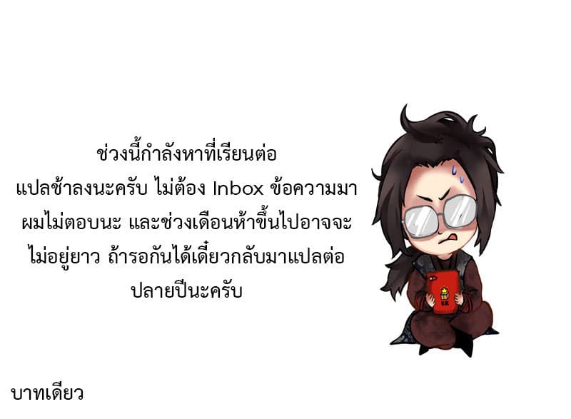 Tales of Demons and Gods พงศาวดารภูตเทพ ตอนที่ 158 แปลไทย page 16
