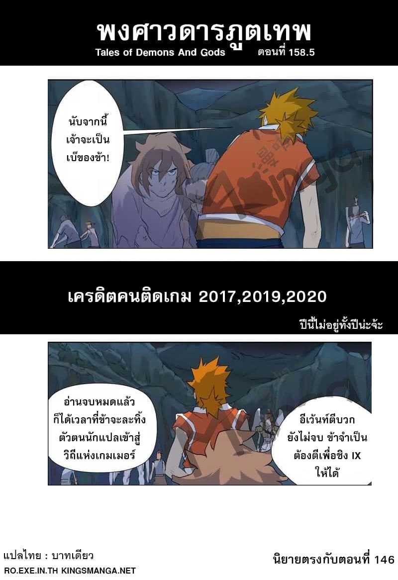 Tales of Demons and Gods พงศาวดารภูตเทพ ตอนที่ 158 แปลไทย page 17