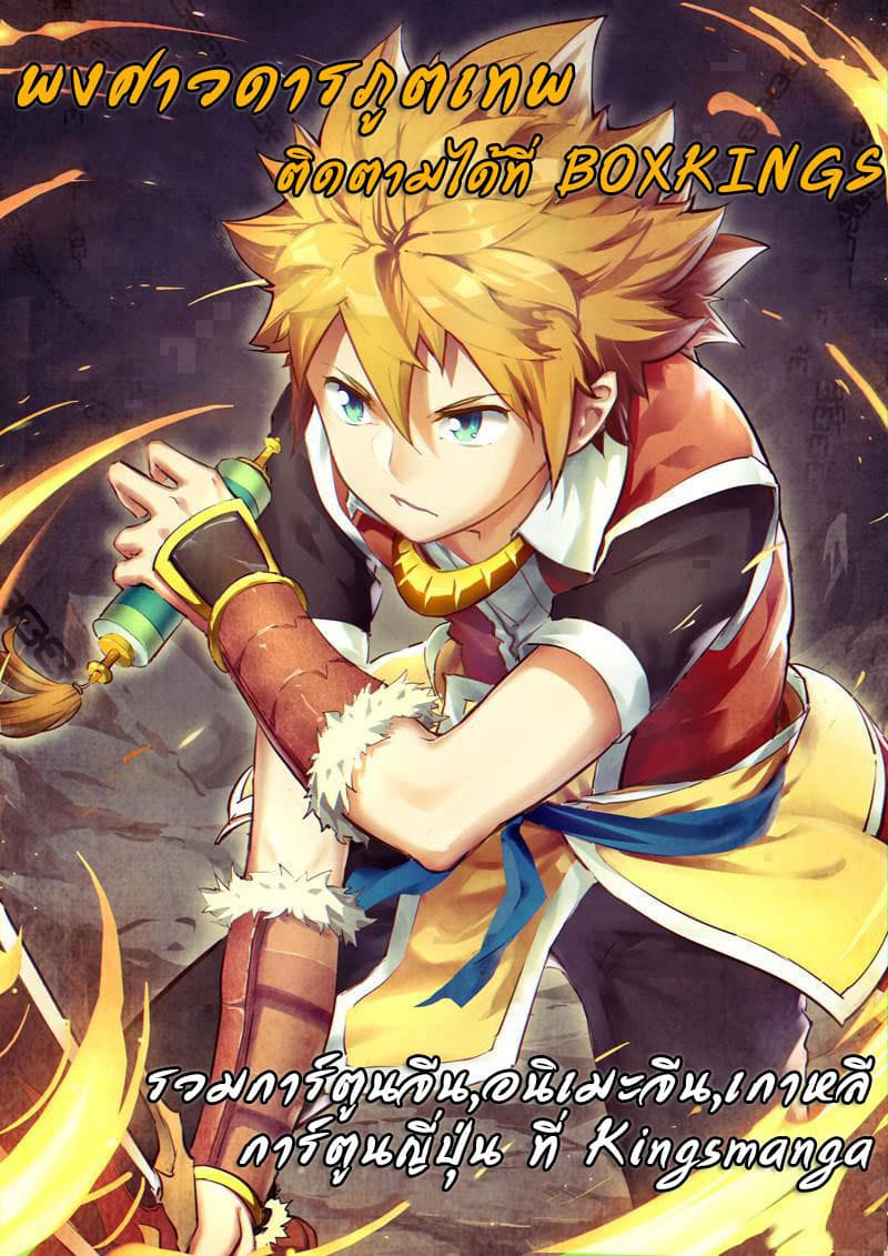 Tales of Demons and Gods พงศาวดารภูตเทพ ตอนที่ 158 แปลไทย page 18