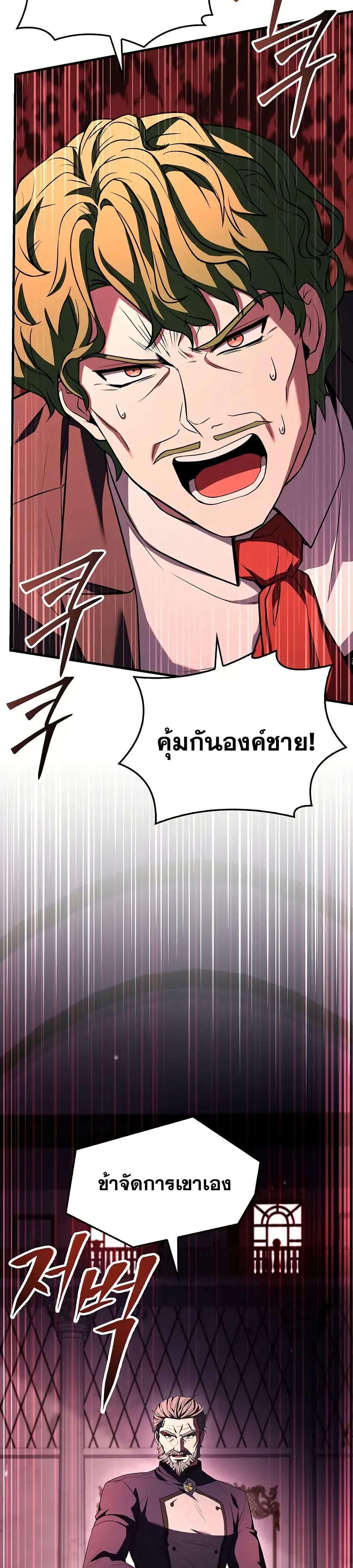 The Legendary Spearman Returns ตอนที่ 158 แปลไทย page 2