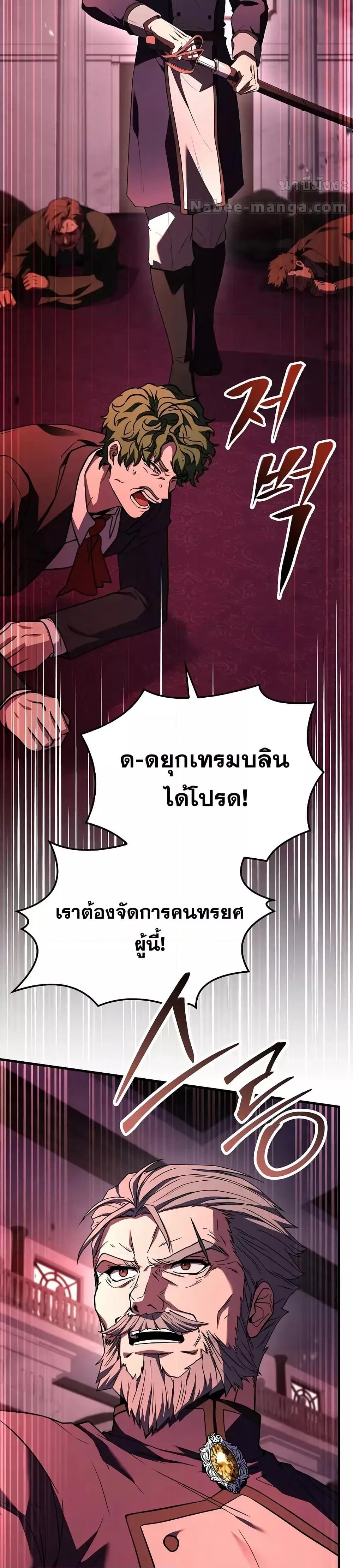 The Legendary Spearman Returns ตอนที่ 158 แปลไทย page 3