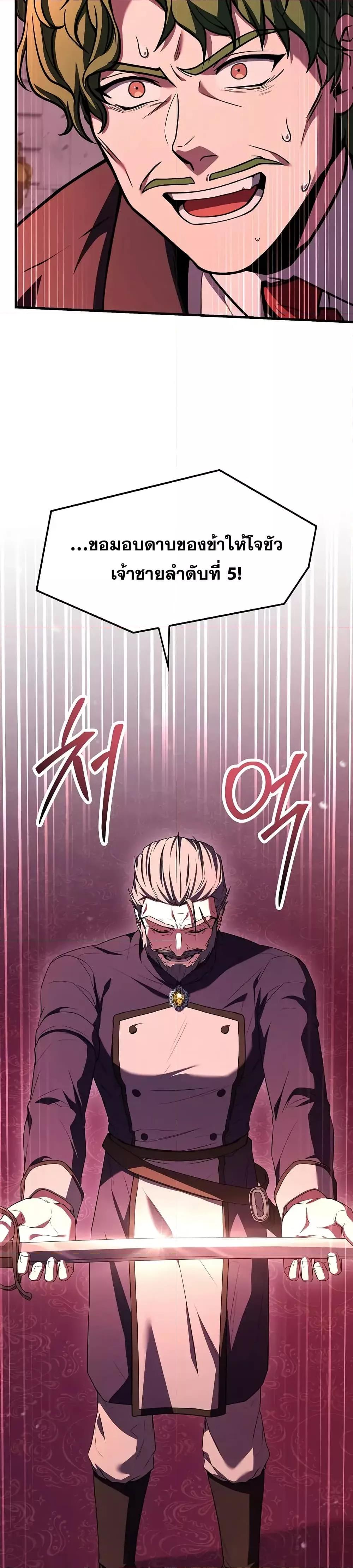 The Legendary Spearman Returns ตอนที่ 158 แปลไทย page 5