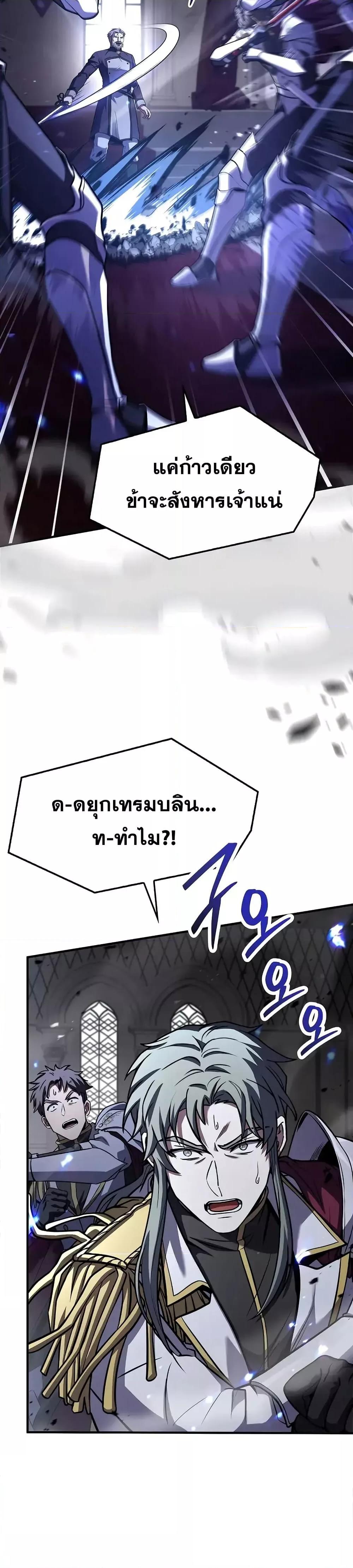 The Legendary Spearman Returns ตอนที่ 158 แปลไทย page 10