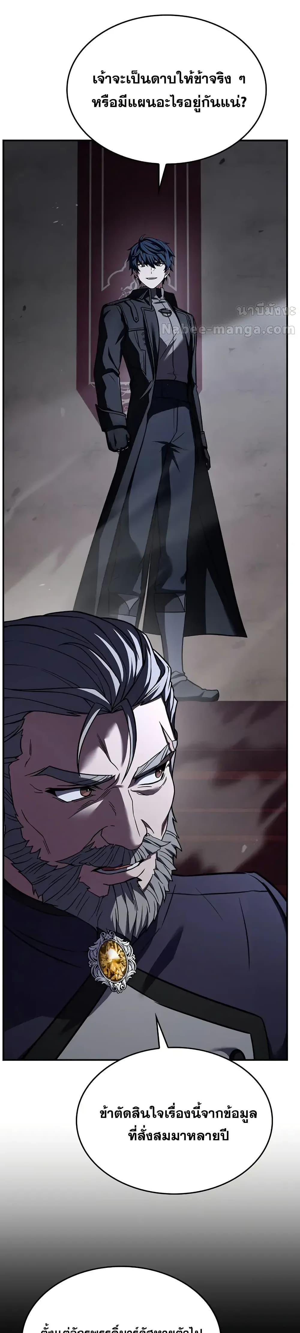 The Legendary Spearman Returns ตอนที่ 158 แปลไทย page 11